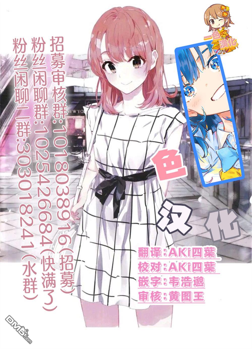 与乡村表妹间的恋爱喜剧 第31话 第10页