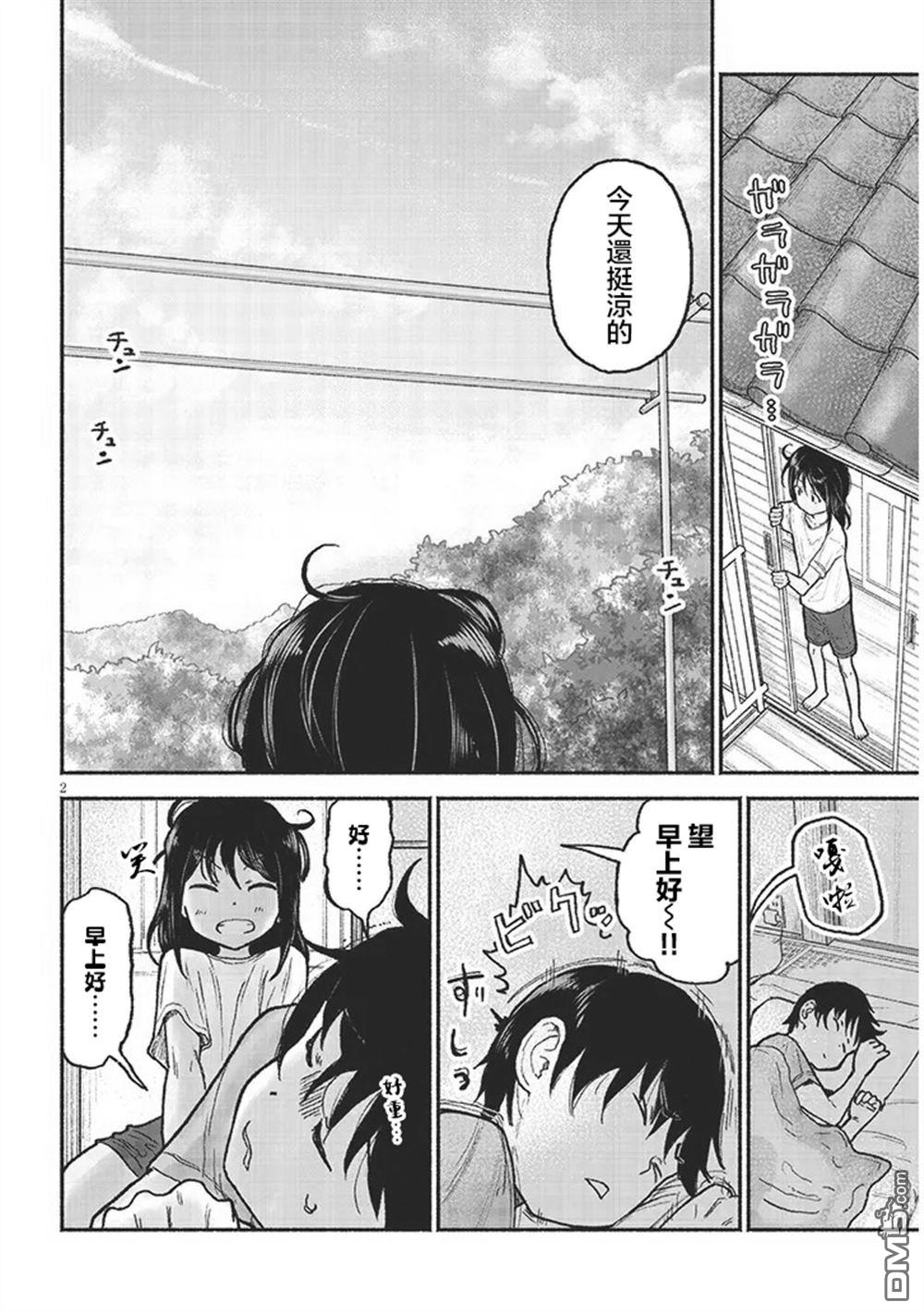 与乡村表妹间的恋爱喜剧 第31话 第2页