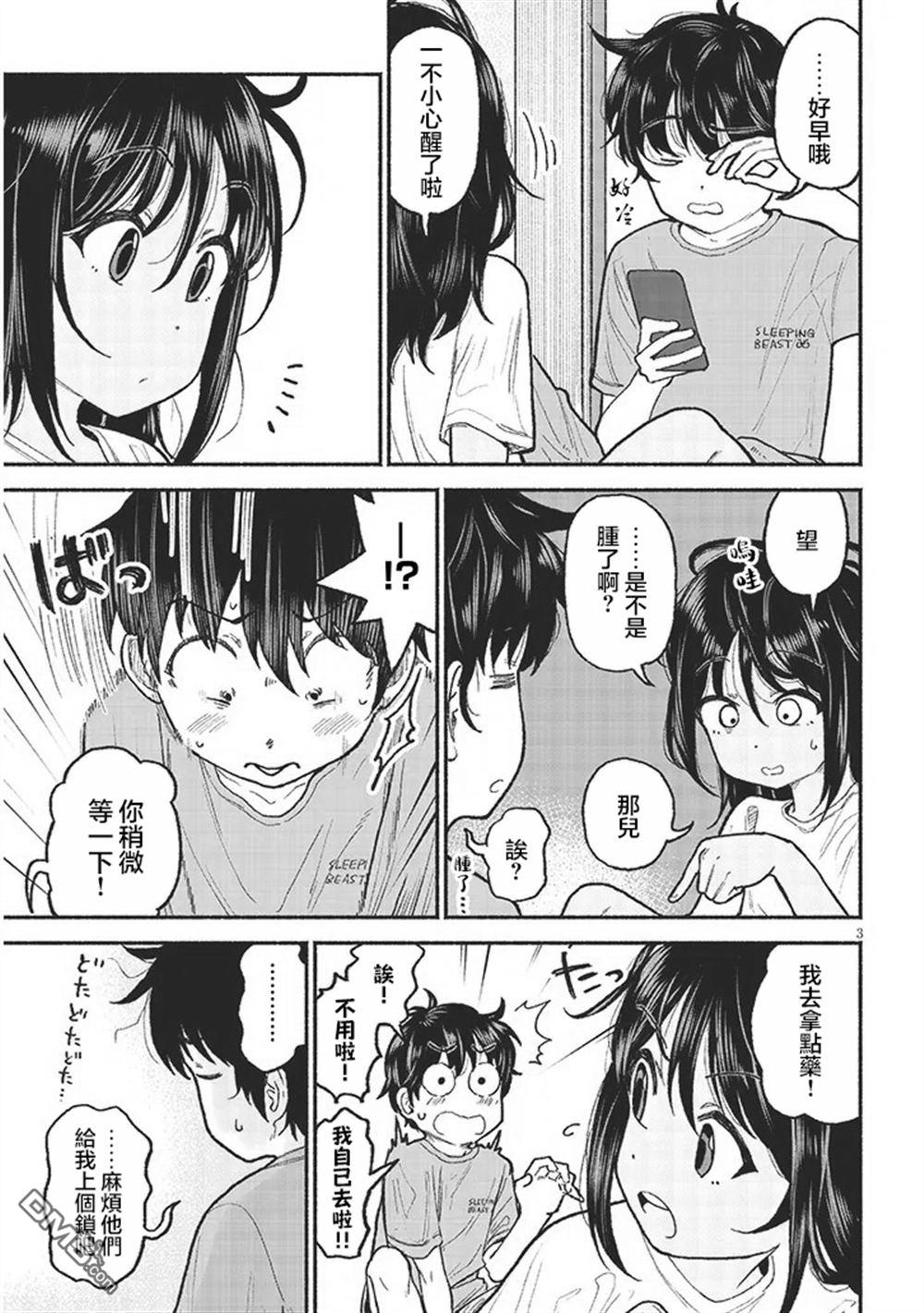 与乡村表妹间的恋爱喜剧 第31话 第3页