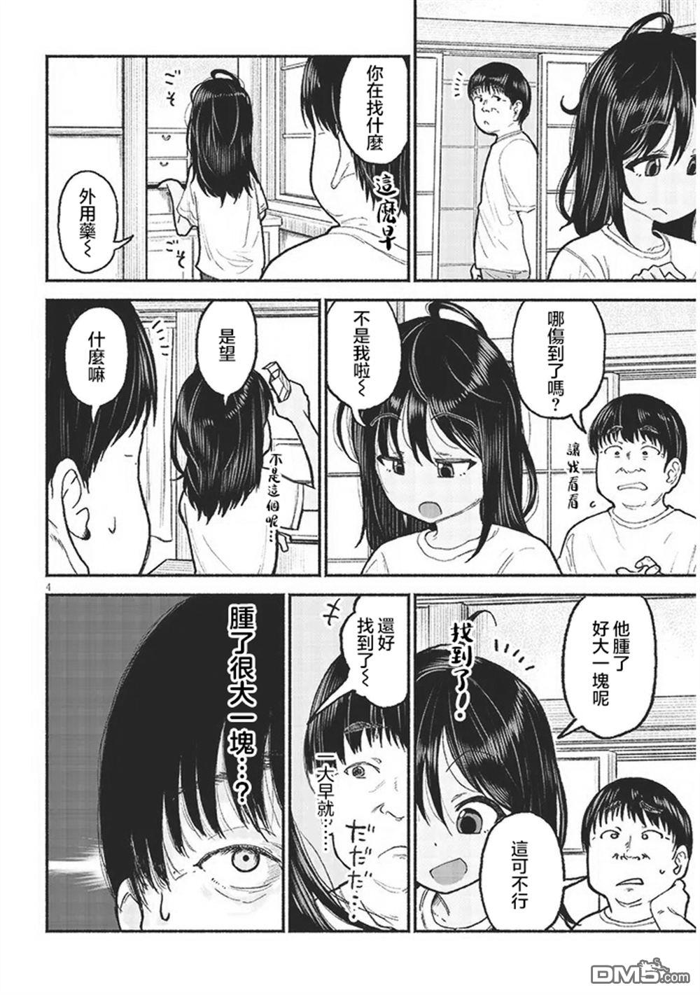 与乡村表妹间的恋爱喜剧 第31话 第4页