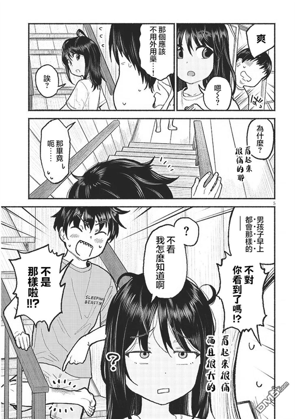 与乡村表妹间的恋爱喜剧 第31话 第5页