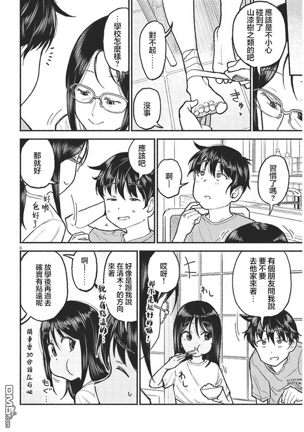 与乡村表妹间的恋爱喜剧 第31话 第6页