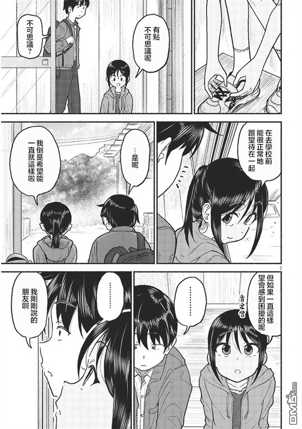 与乡村表妹间的恋爱喜剧 第31话 第7页