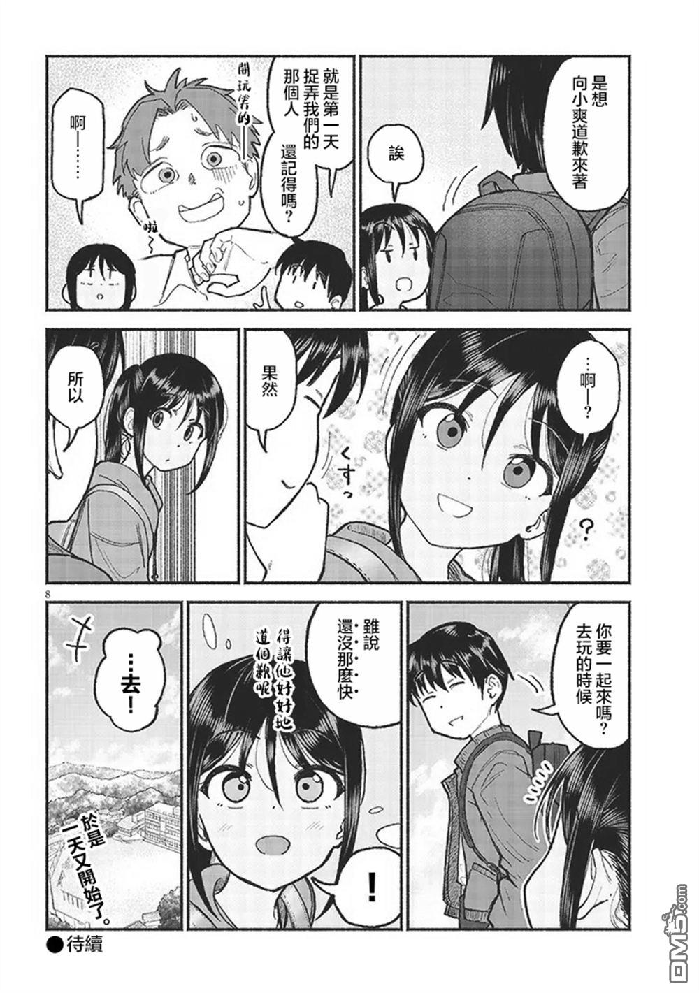 与乡村表妹间的恋爱喜剧 第31话 第8页