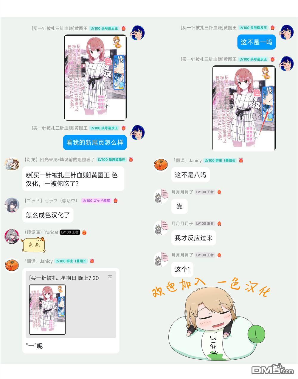 与乡村表妹间的恋爱喜剧 第31话 第9页