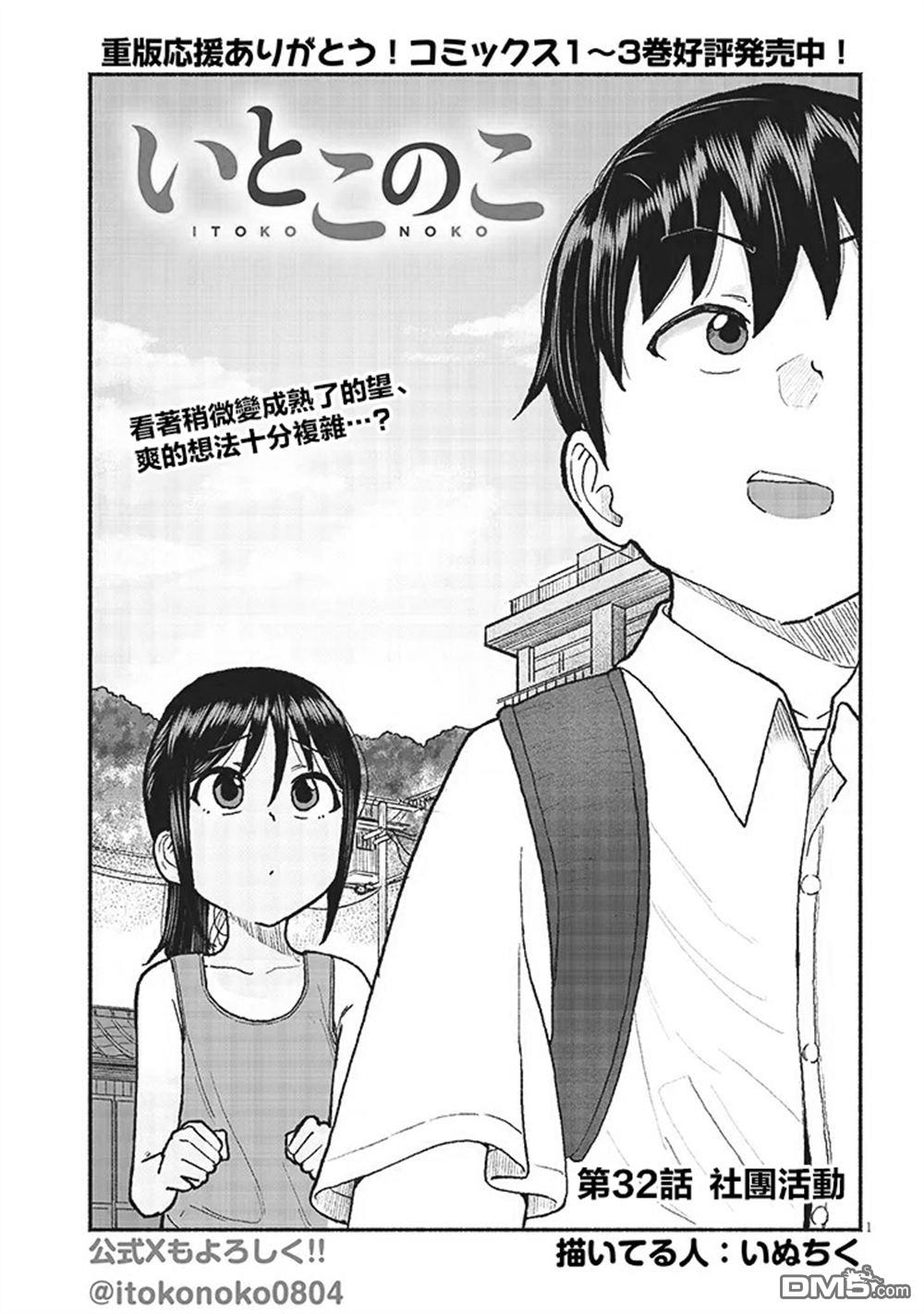 与乡村表妹间的恋爱喜剧 第32话 第1页