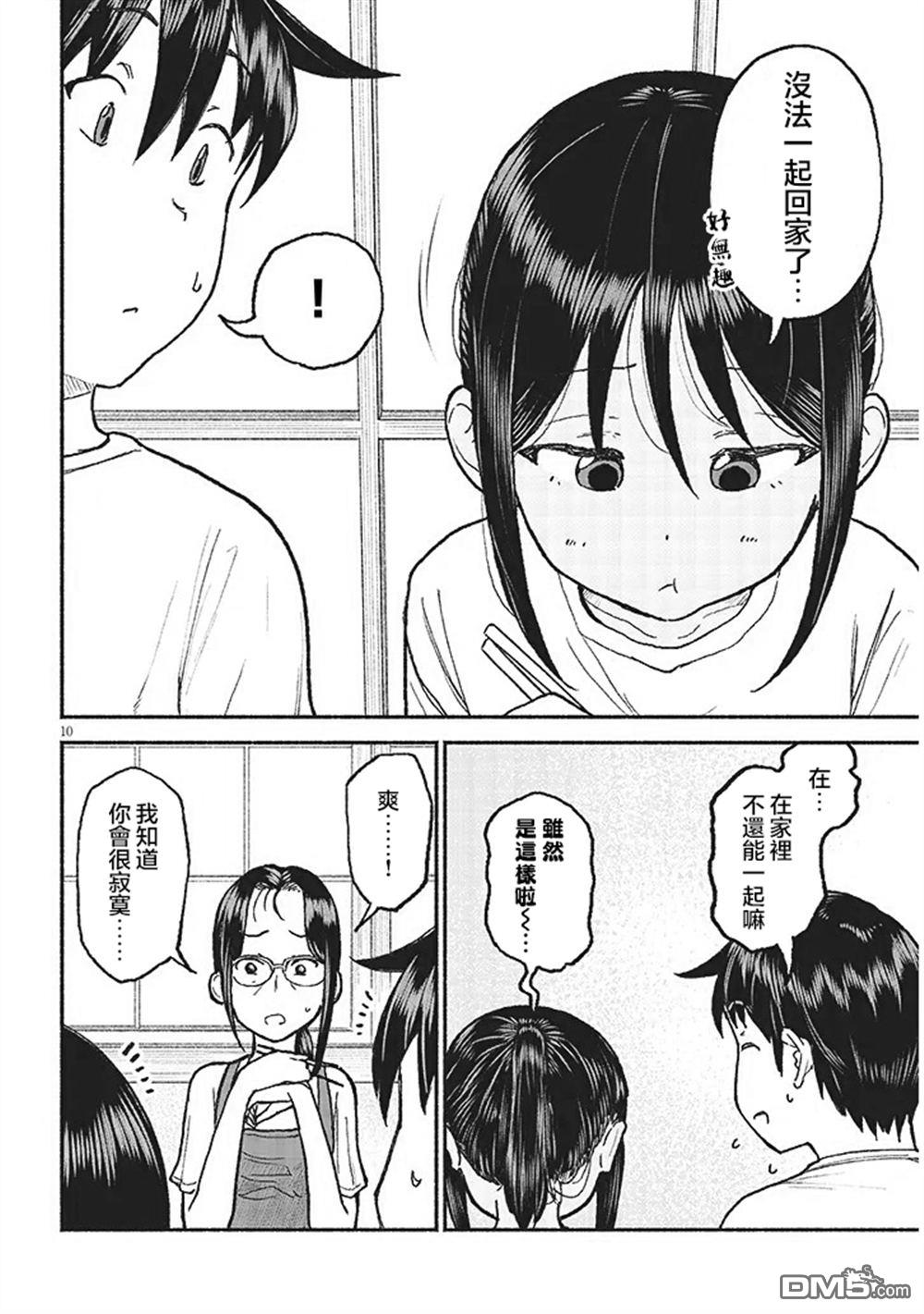 与乡村表妹间的恋爱喜剧 第32话 第10页