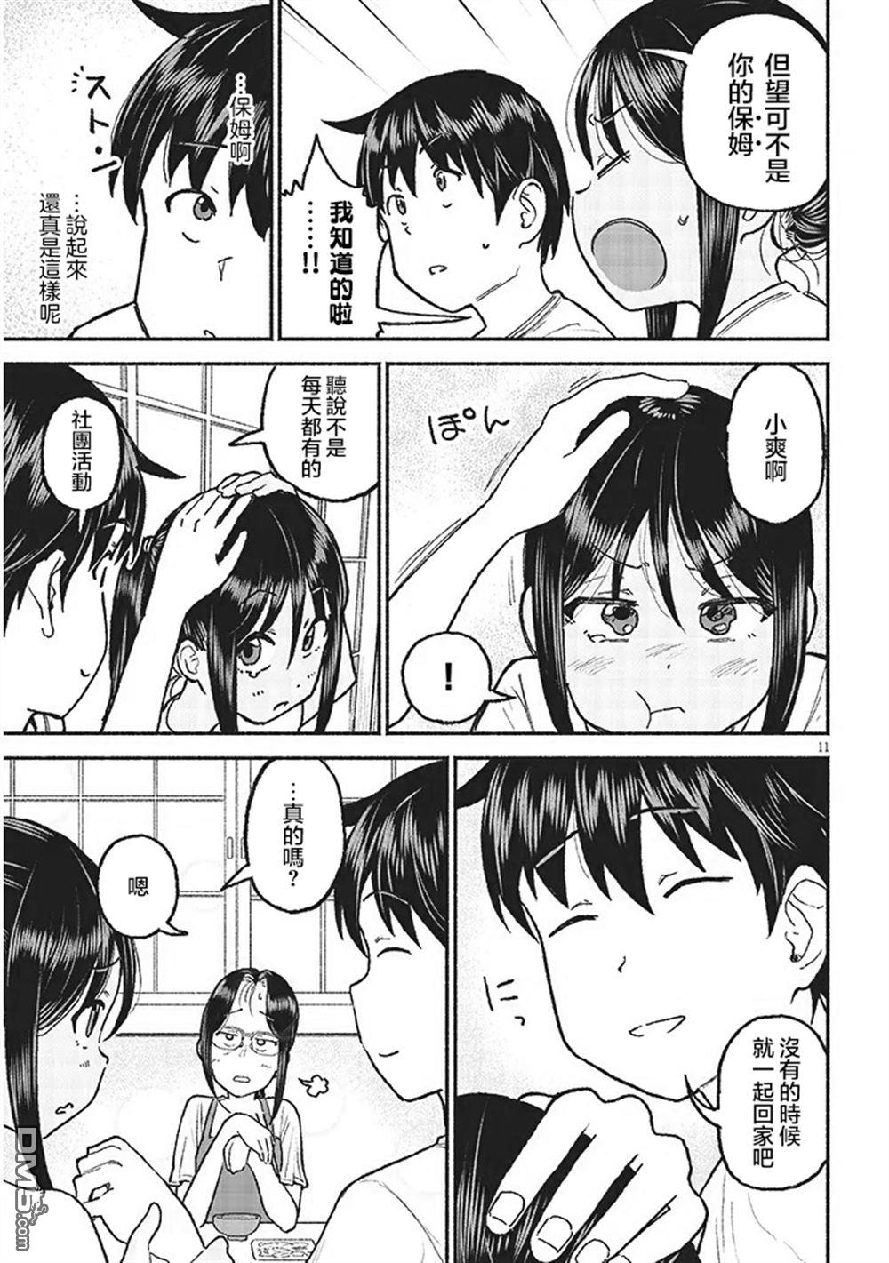 与乡村表妹间的恋爱喜剧 第32话 第11页