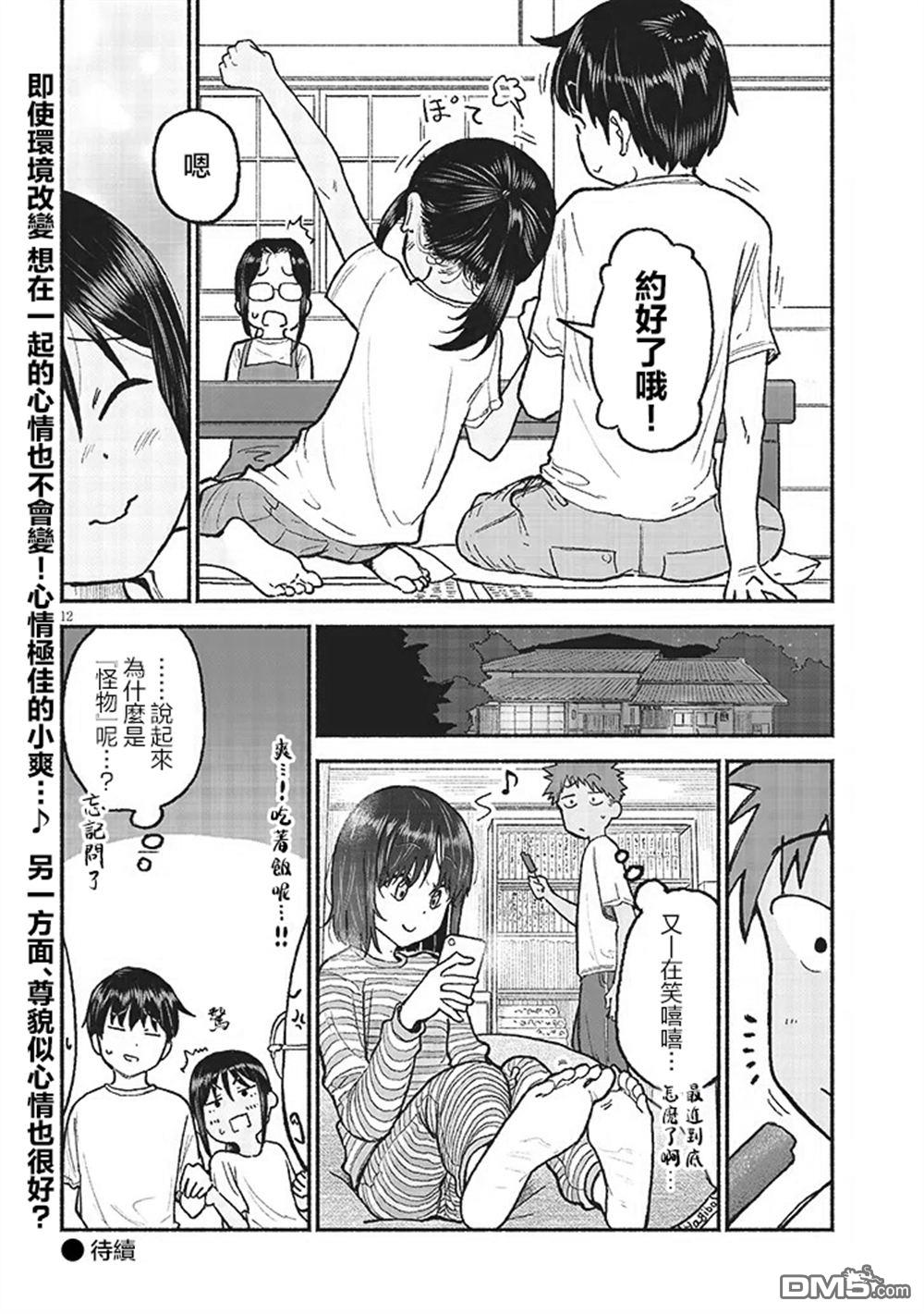 与乡村表妹间的恋爱喜剧 第32话 第12页