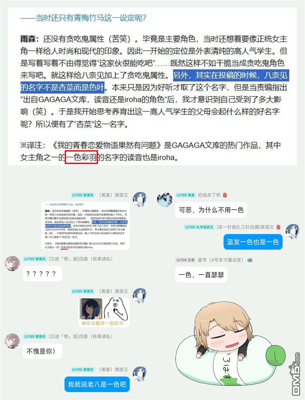 与乡村表妹间的恋爱喜剧 第32话 第13页