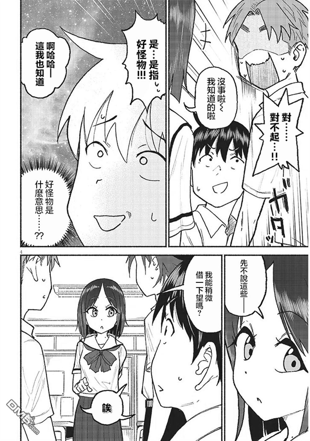 与乡村表妹间的恋爱喜剧 第32话 第4页