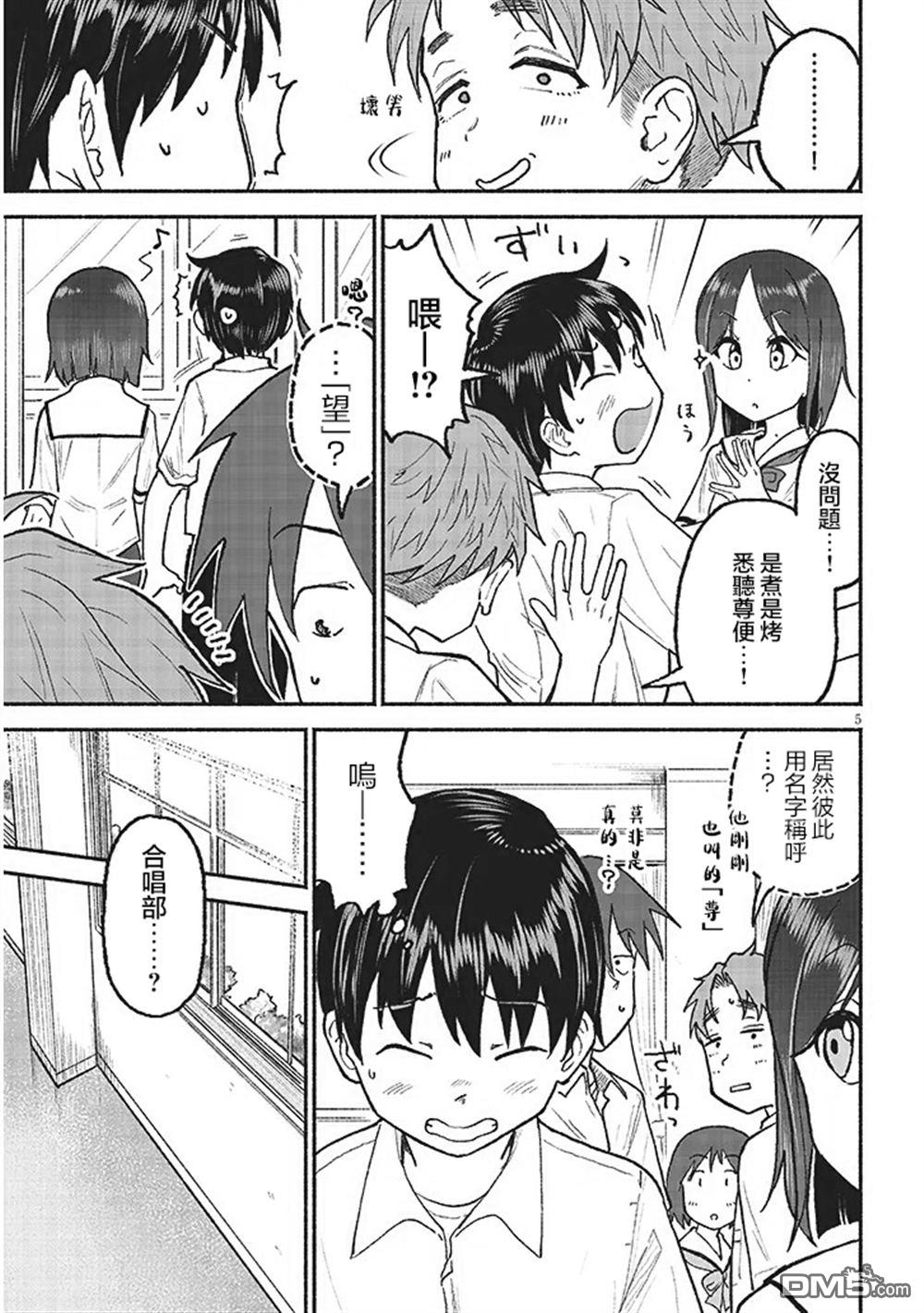 与乡村表妹间的恋爱喜剧 第32话 第5页