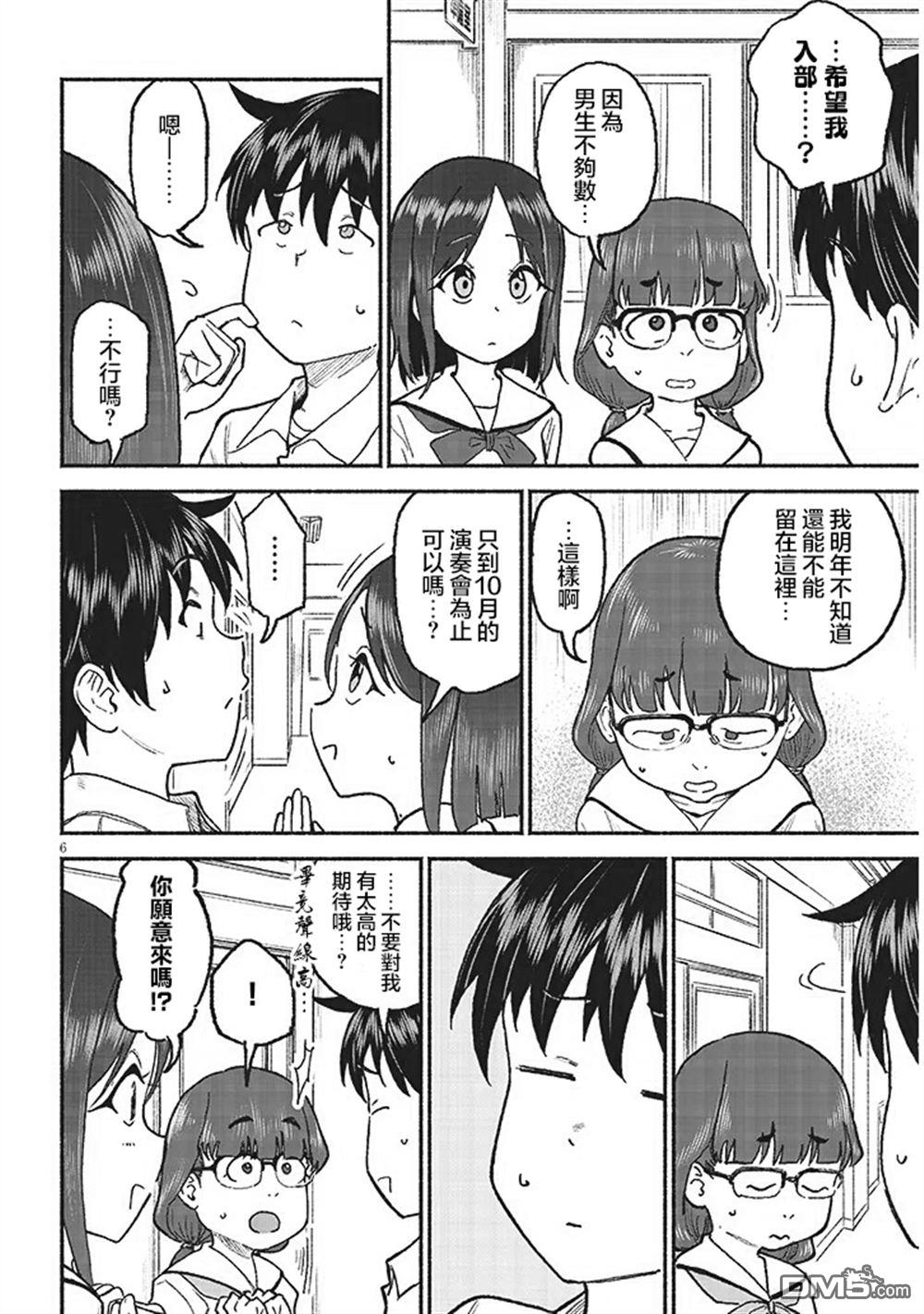 与乡村表妹间的恋爱喜剧 第32话 第6页