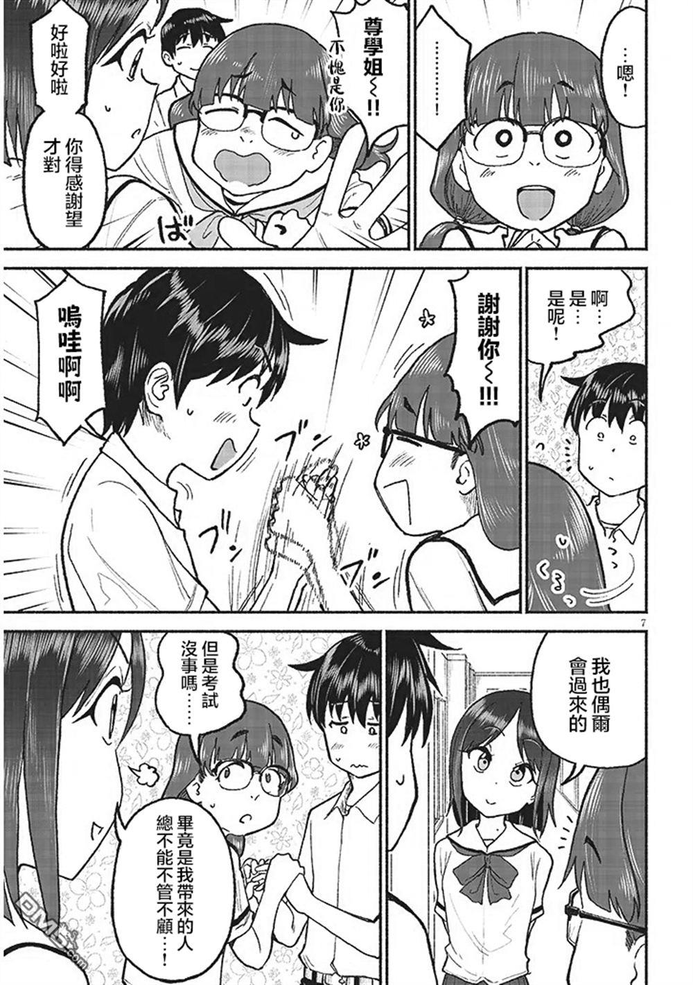 与乡村表妹间的恋爱喜剧 第32话 第7页