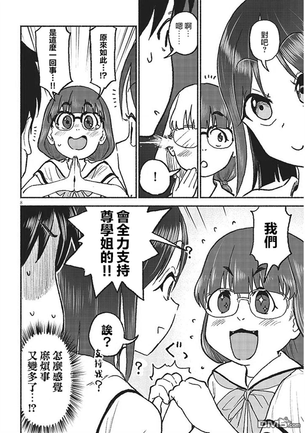 与乡村表妹间的恋爱喜剧 第32话 第8页