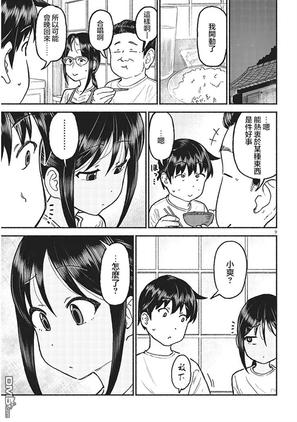 与乡村表妹间的恋爱喜剧 第32话 第9页