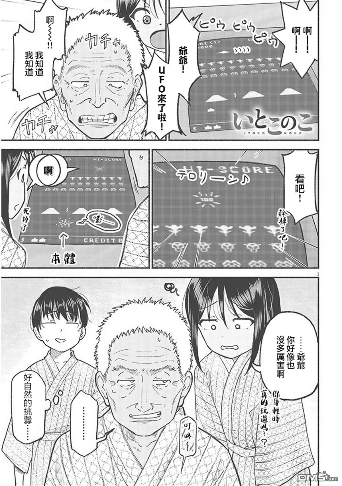 与乡村表妹间的恋爱喜剧 第33话 第1页