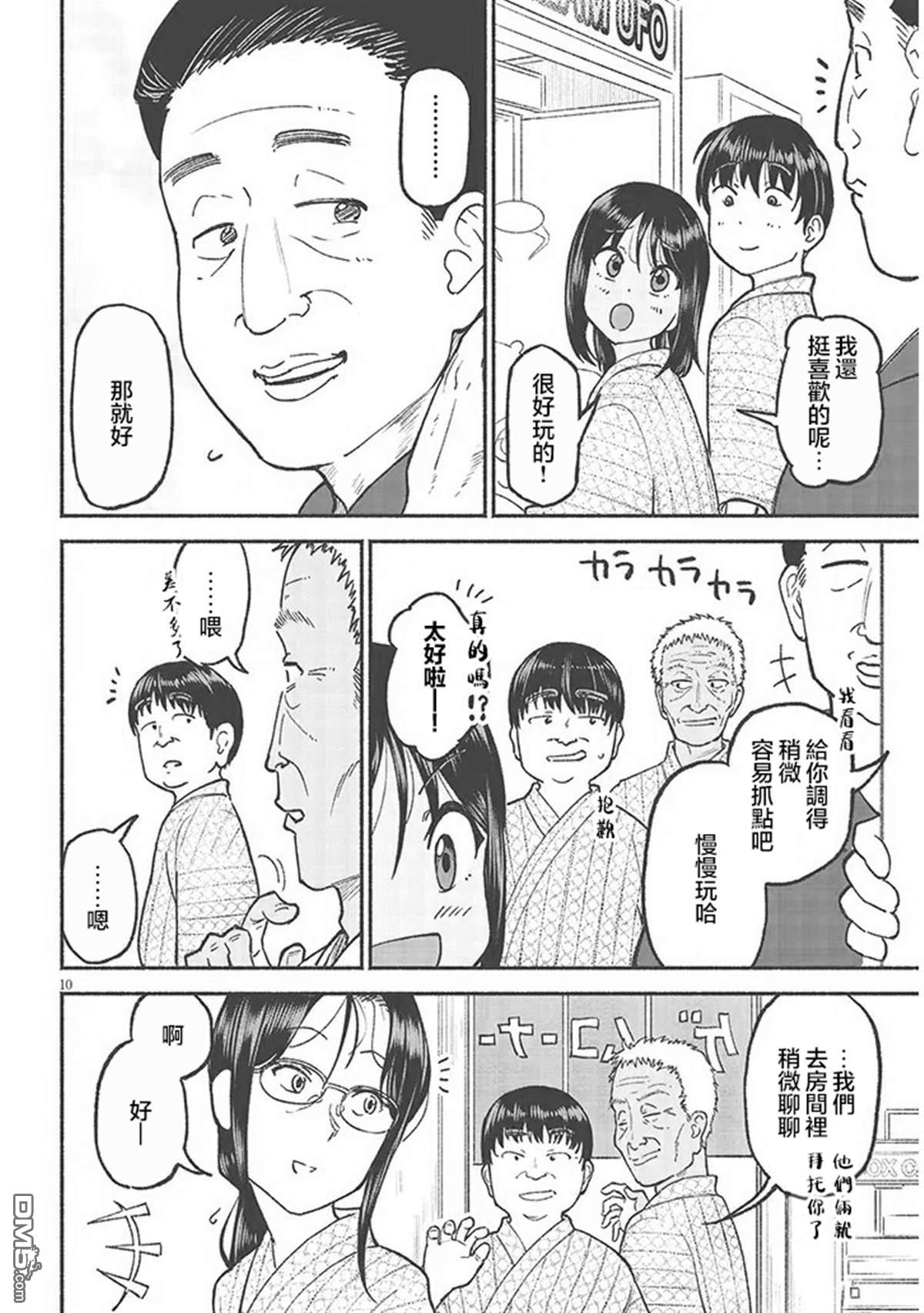 与乡村表妹间的恋爱喜剧 第33话 第10页