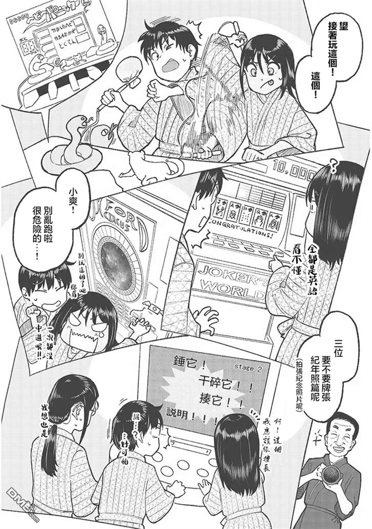 与乡村表妹间的恋爱喜剧 第33话 第11页
