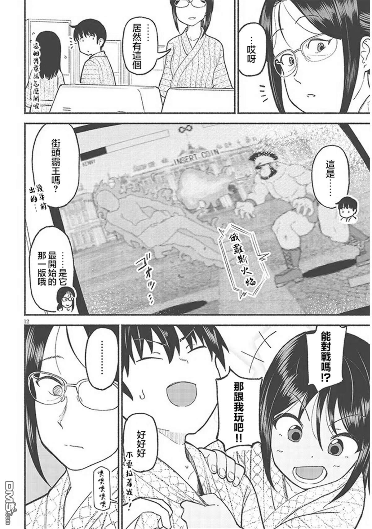 与乡村表妹间的恋爱喜剧 第33话 第12页