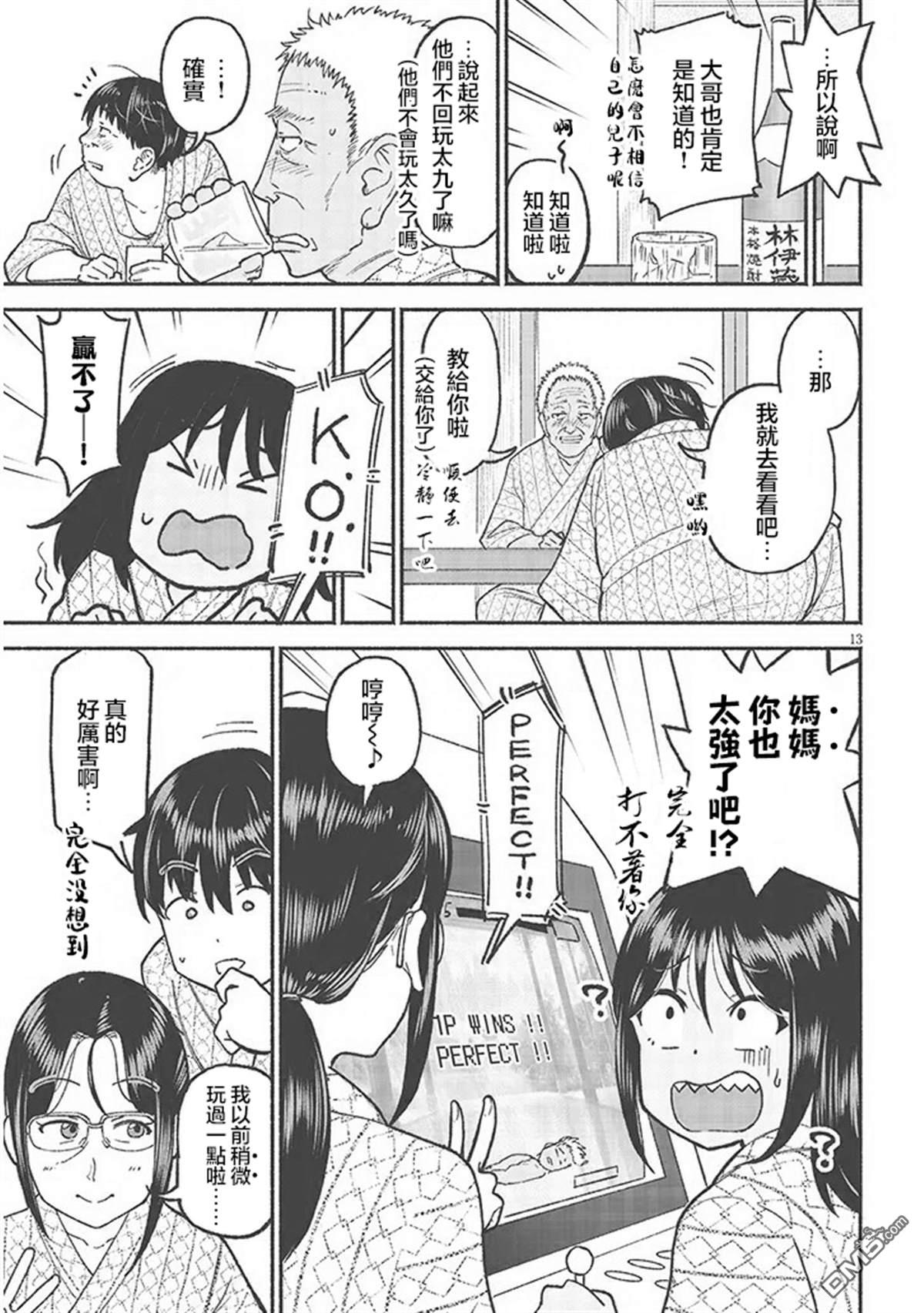 与乡村表妹间的恋爱喜剧 第33话 第13页