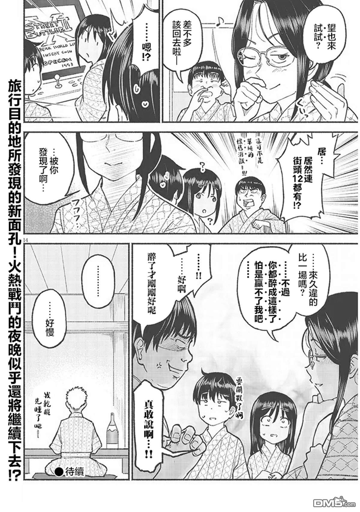 与乡村表妹间的恋爱喜剧 第33话 第14页