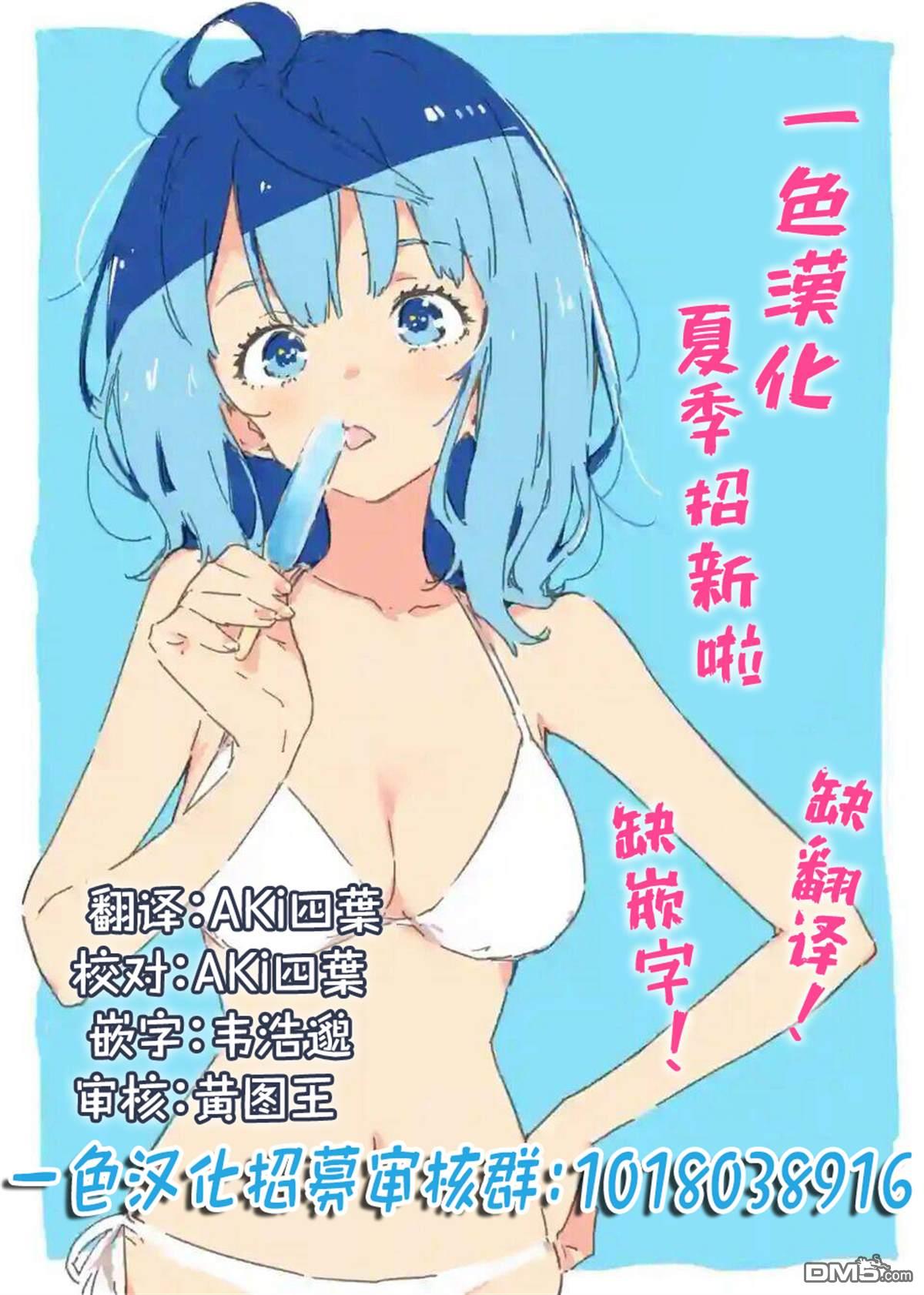与乡村表妹间的恋爱喜剧 第33话 第16页
