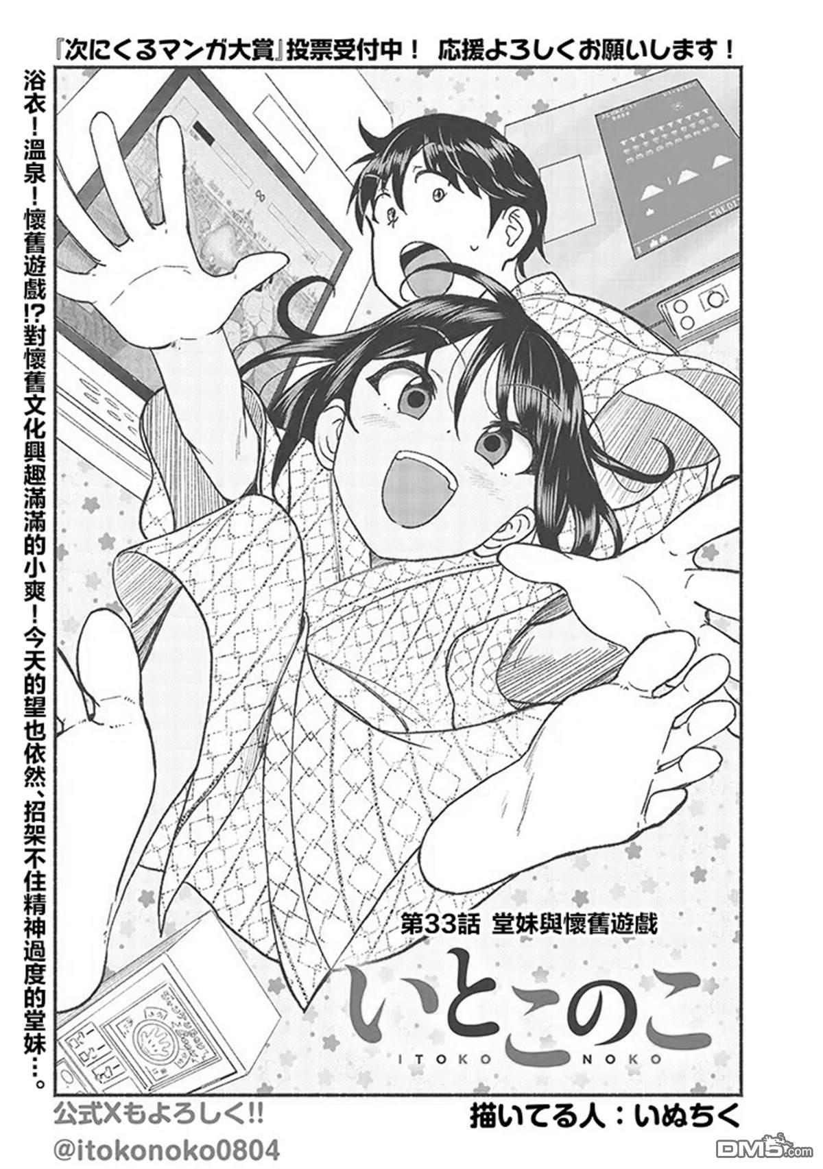 与乡村表妹间的恋爱喜剧 第33话 第2页
