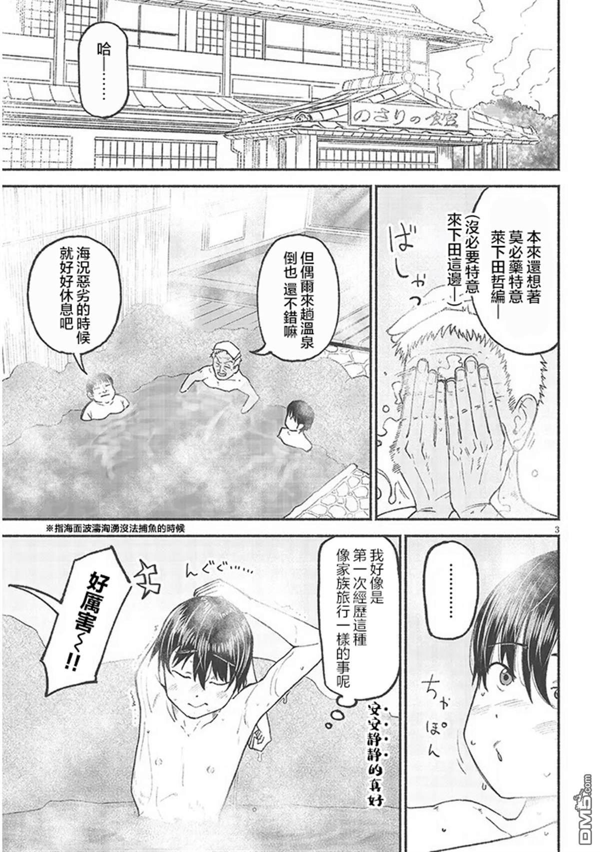 与乡村表妹间的恋爱喜剧 第33话 第3页