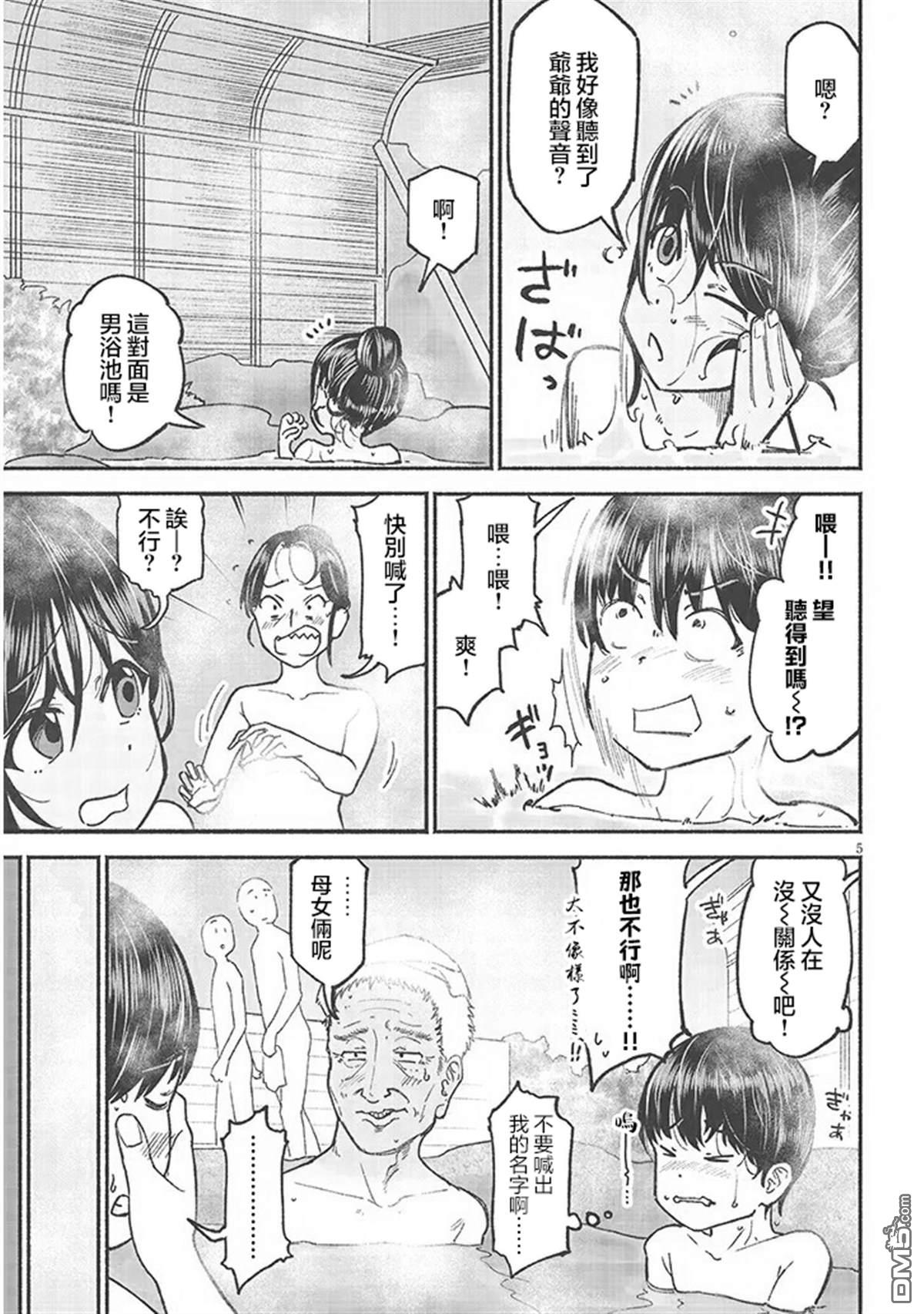与乡村表妹间的恋爱喜剧 第33话 第5页