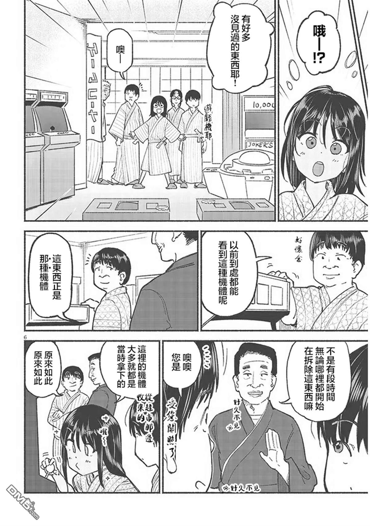 与乡村表妹间的恋爱喜剧 第33话 第6页