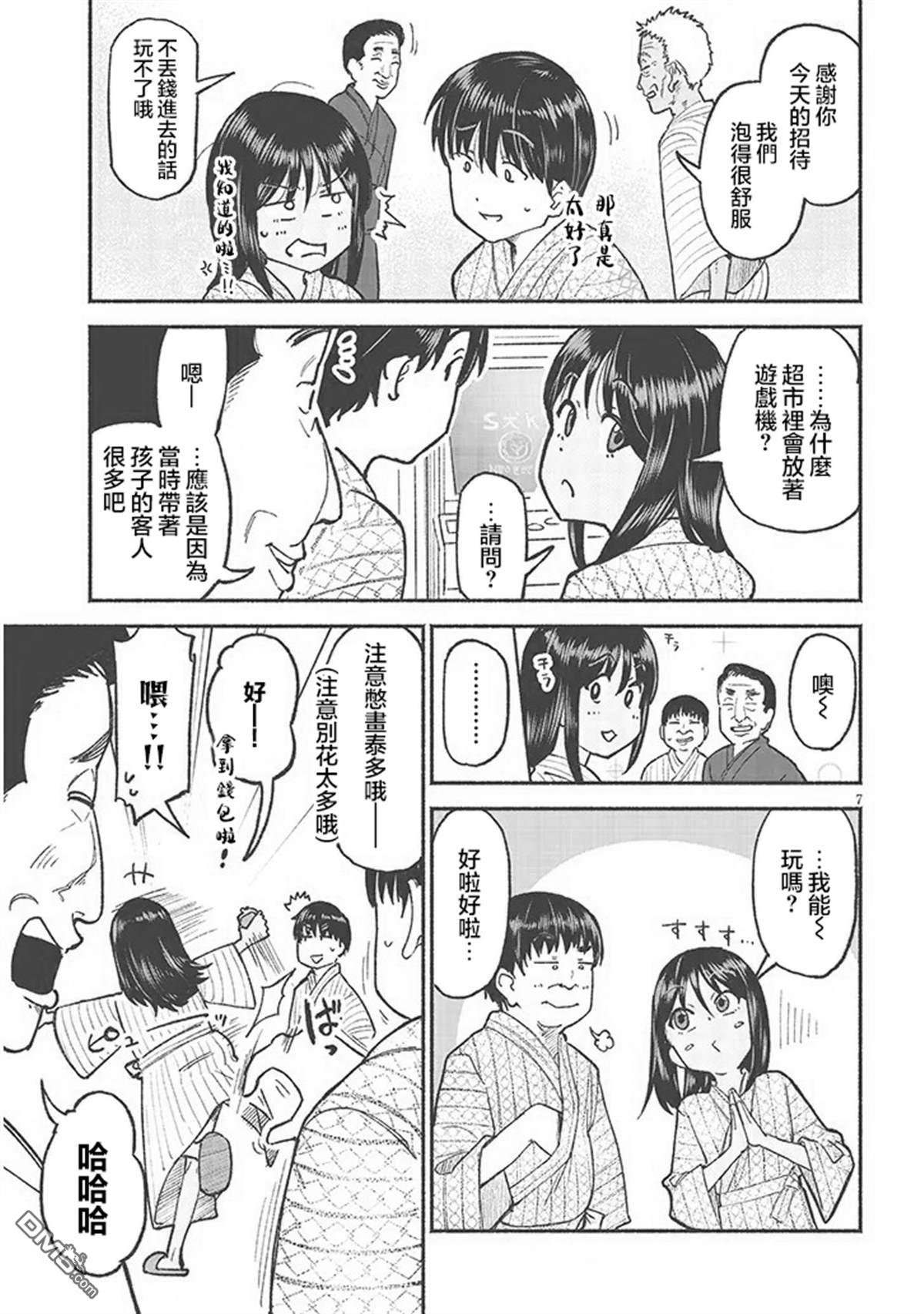 与乡村表妹间的恋爱喜剧 第33话 第7页
