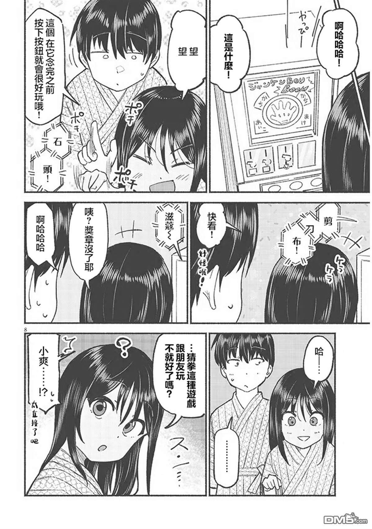 与乡村表妹间的恋爱喜剧 第33话 第8页