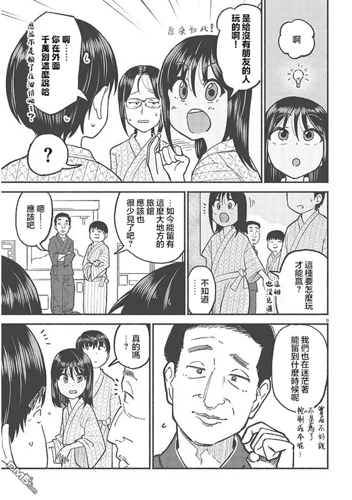 与乡村表妹间的恋爱喜剧 第33话 第9页