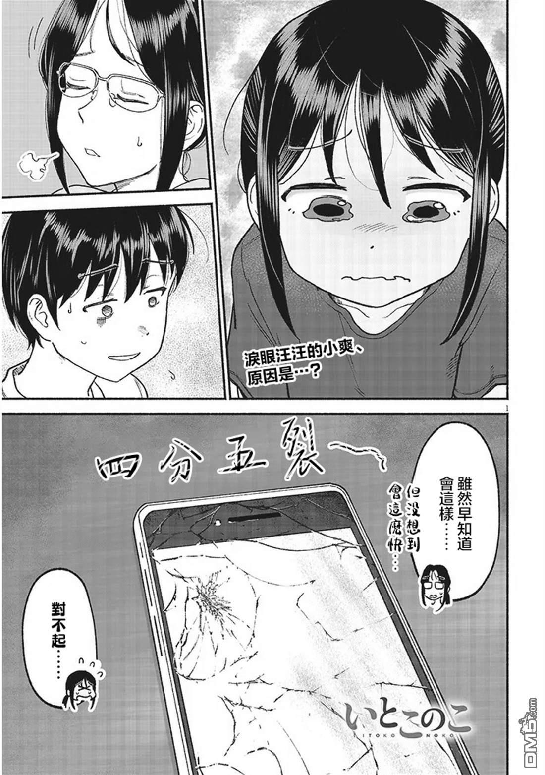 与乡村表妹间的恋爱喜剧 第34话 第1页