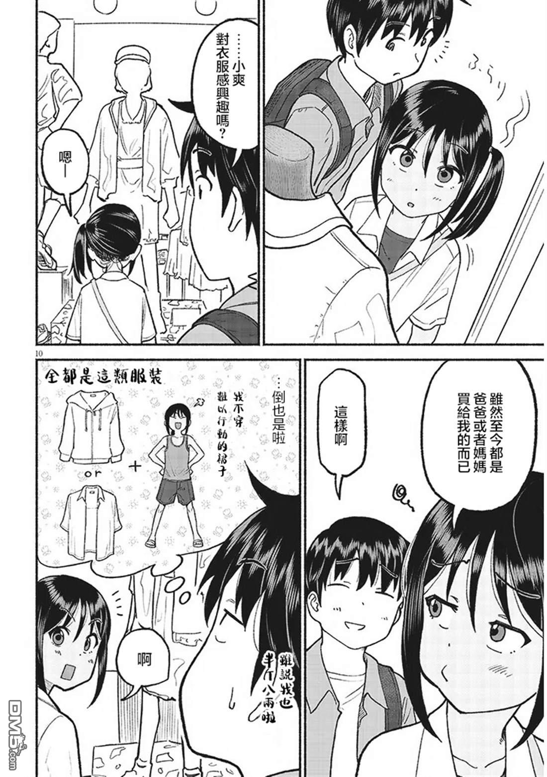 与乡村表妹间的恋爱喜剧 第34话 第10页