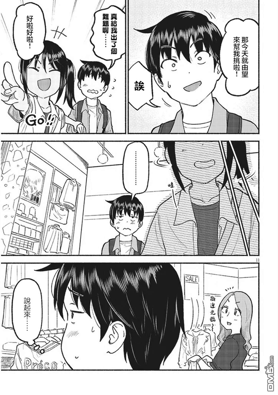 与乡村表妹间的恋爱喜剧 第34话 第11页