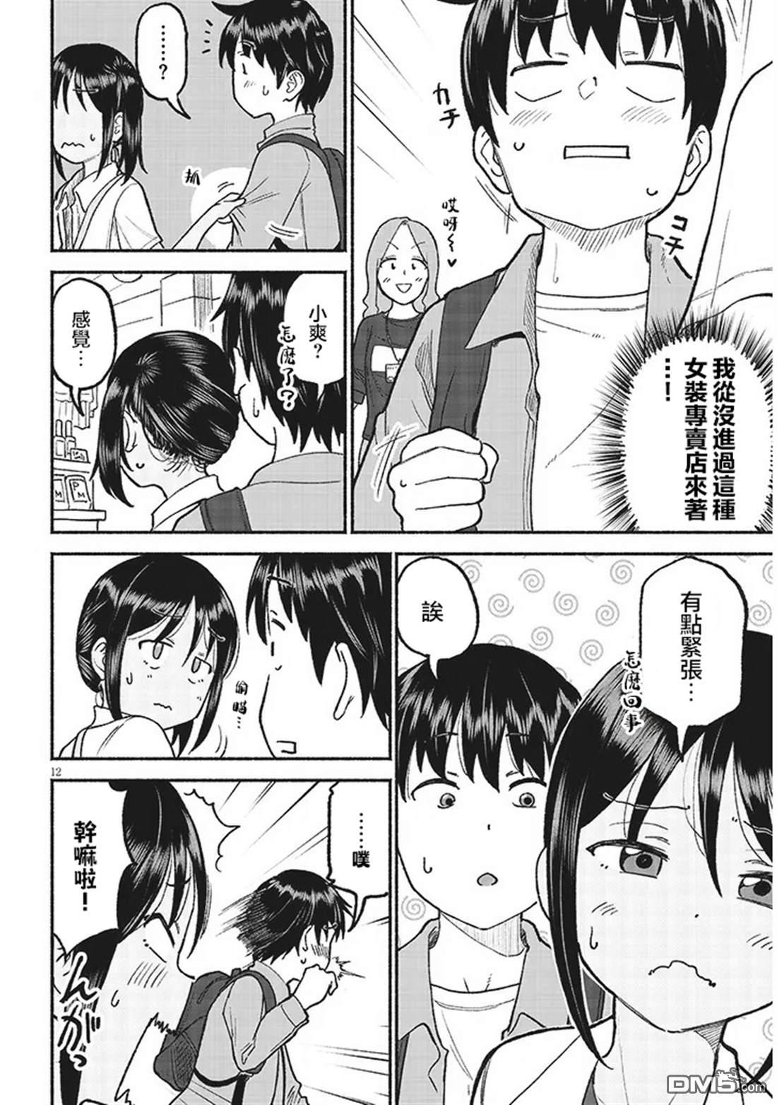 与乡村表妹间的恋爱喜剧 第34话 第12页