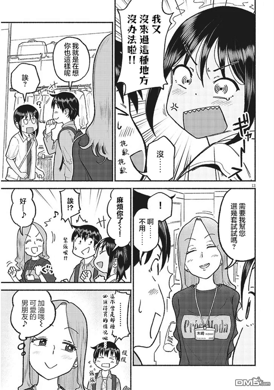 与乡村表妹间的恋爱喜剧 第34话 第13页