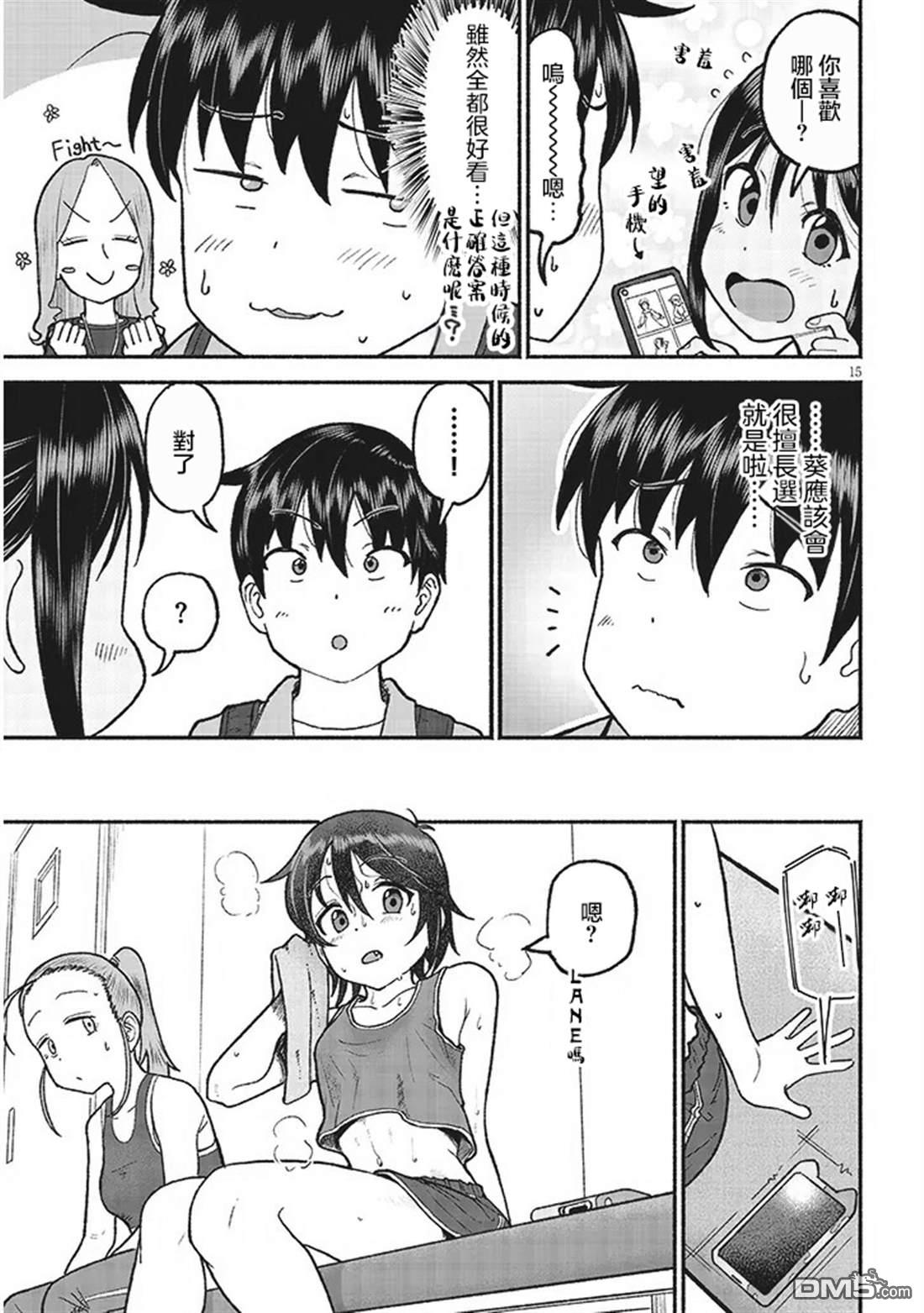 与乡村表妹间的恋爱喜剧 第34话 第15页