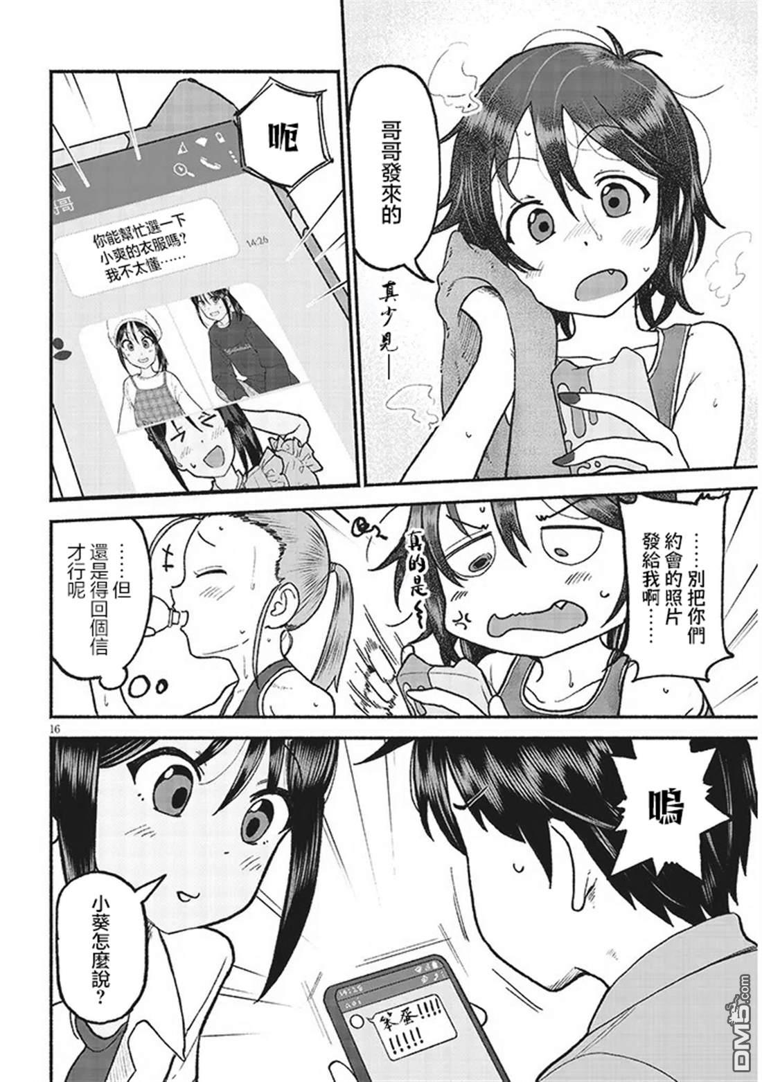 与乡村表妹间的恋爱喜剧 第34话 第16页