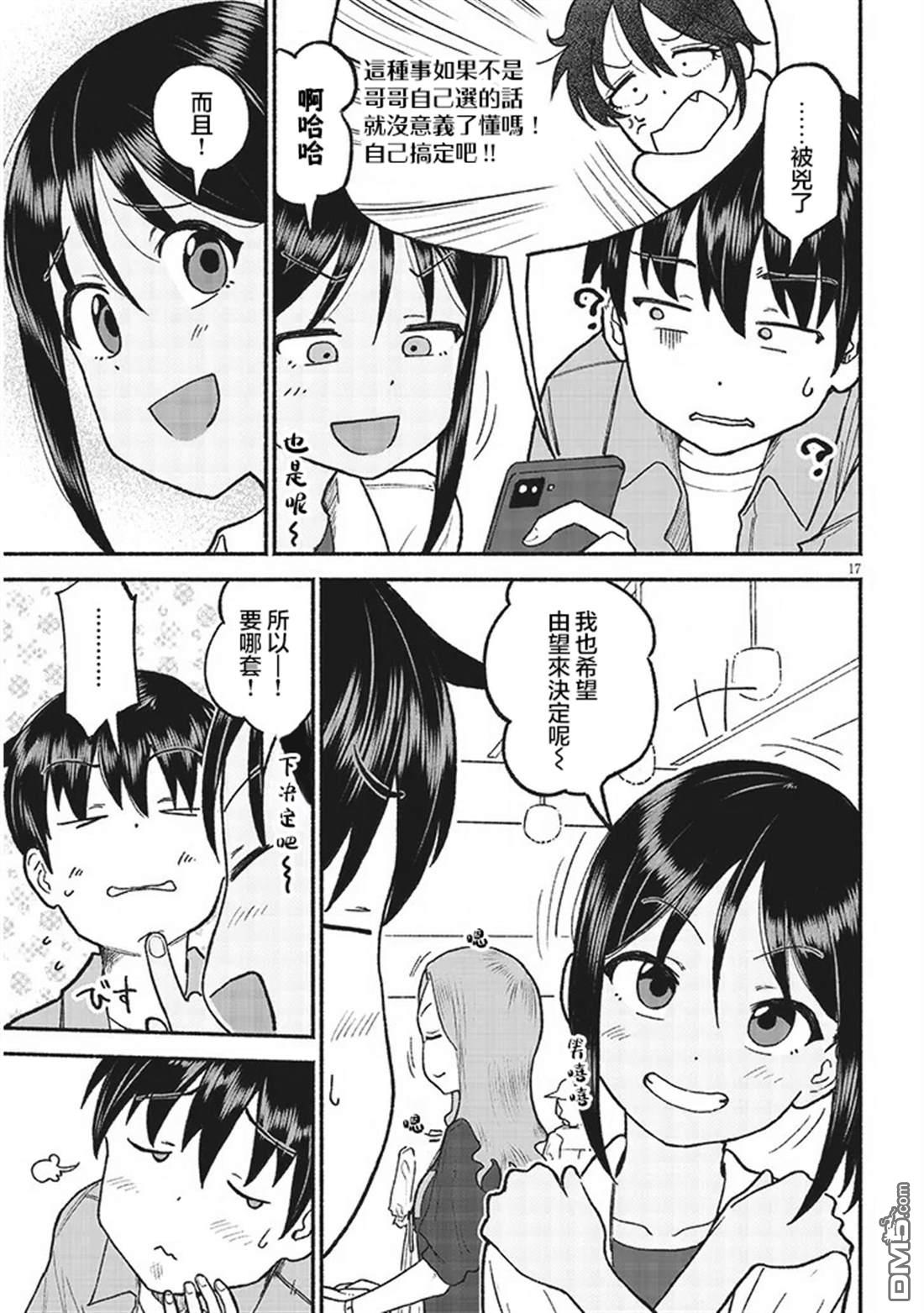 与乡村表妹间的恋爱喜剧 第34话 第17页
