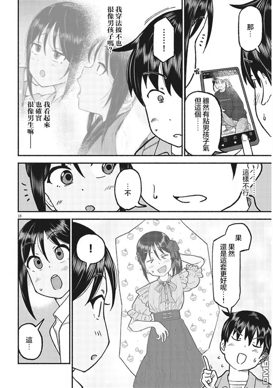 与乡村表妹间的恋爱喜剧 第34话 第18页