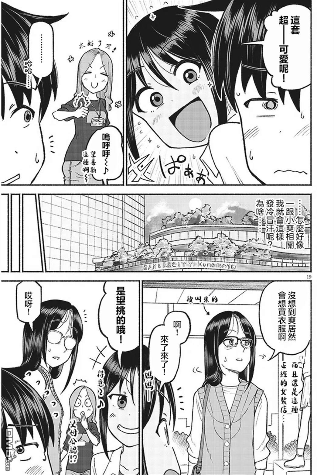 与乡村表妹间的恋爱喜剧 第34话 第19页