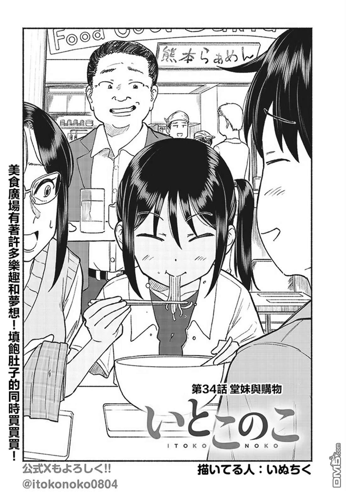 与乡村表妹间的恋爱喜剧 第34话 第2页