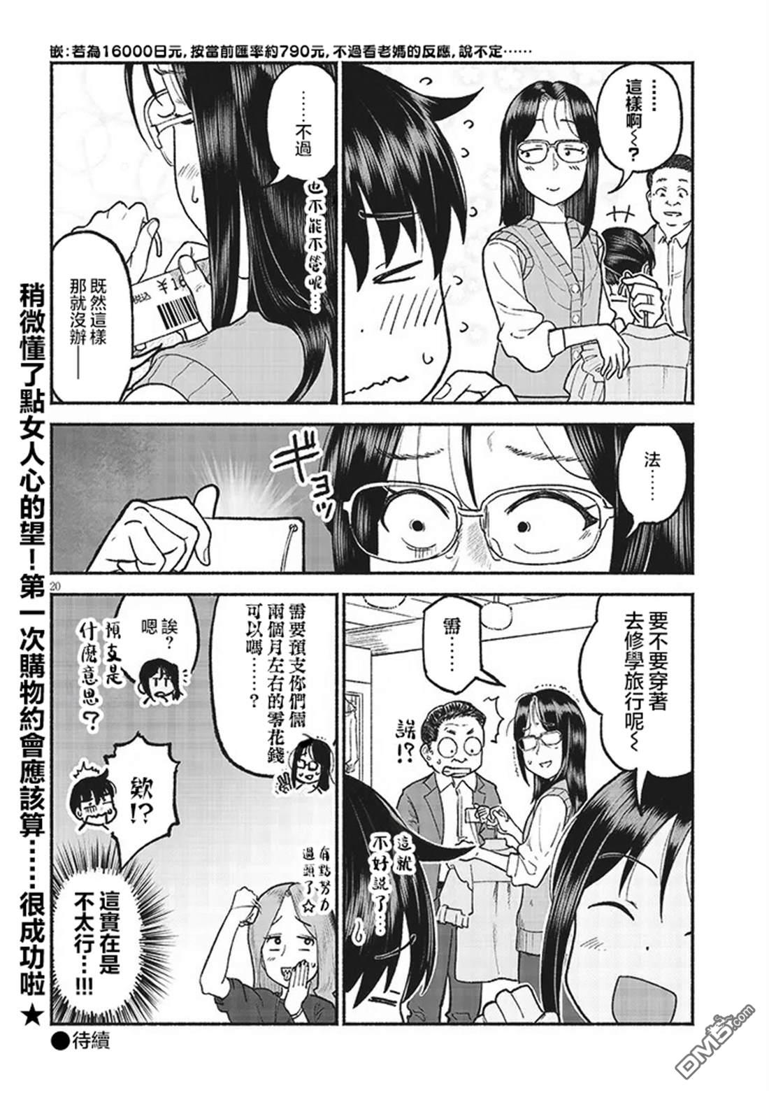 与乡村表妹间的恋爱喜剧 第34话 第20页
