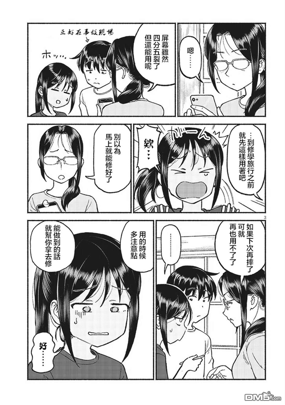 与乡村表妹间的恋爱喜剧 第34话 第3页