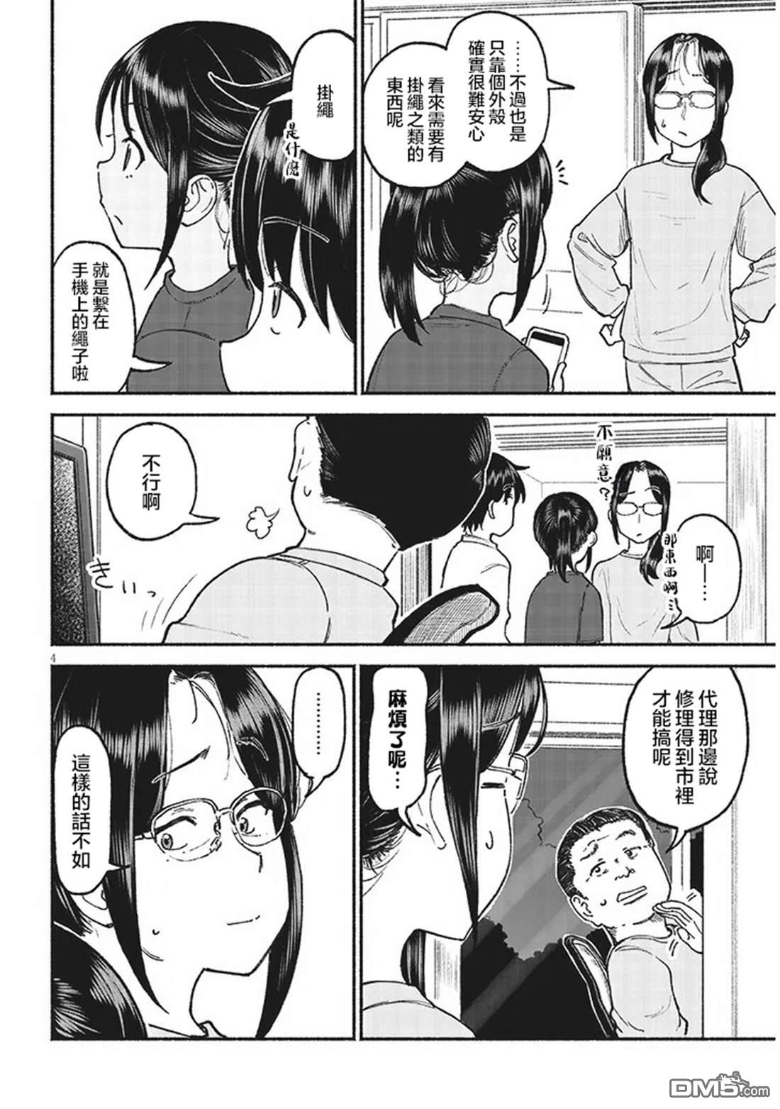 与乡村表妹间的恋爱喜剧 第34话 第4页