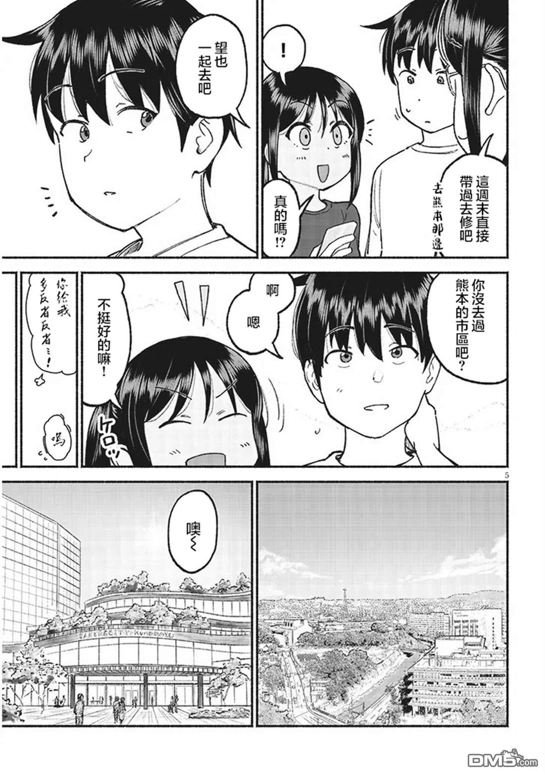 与乡村表妹间的恋爱喜剧 第34话 第5页