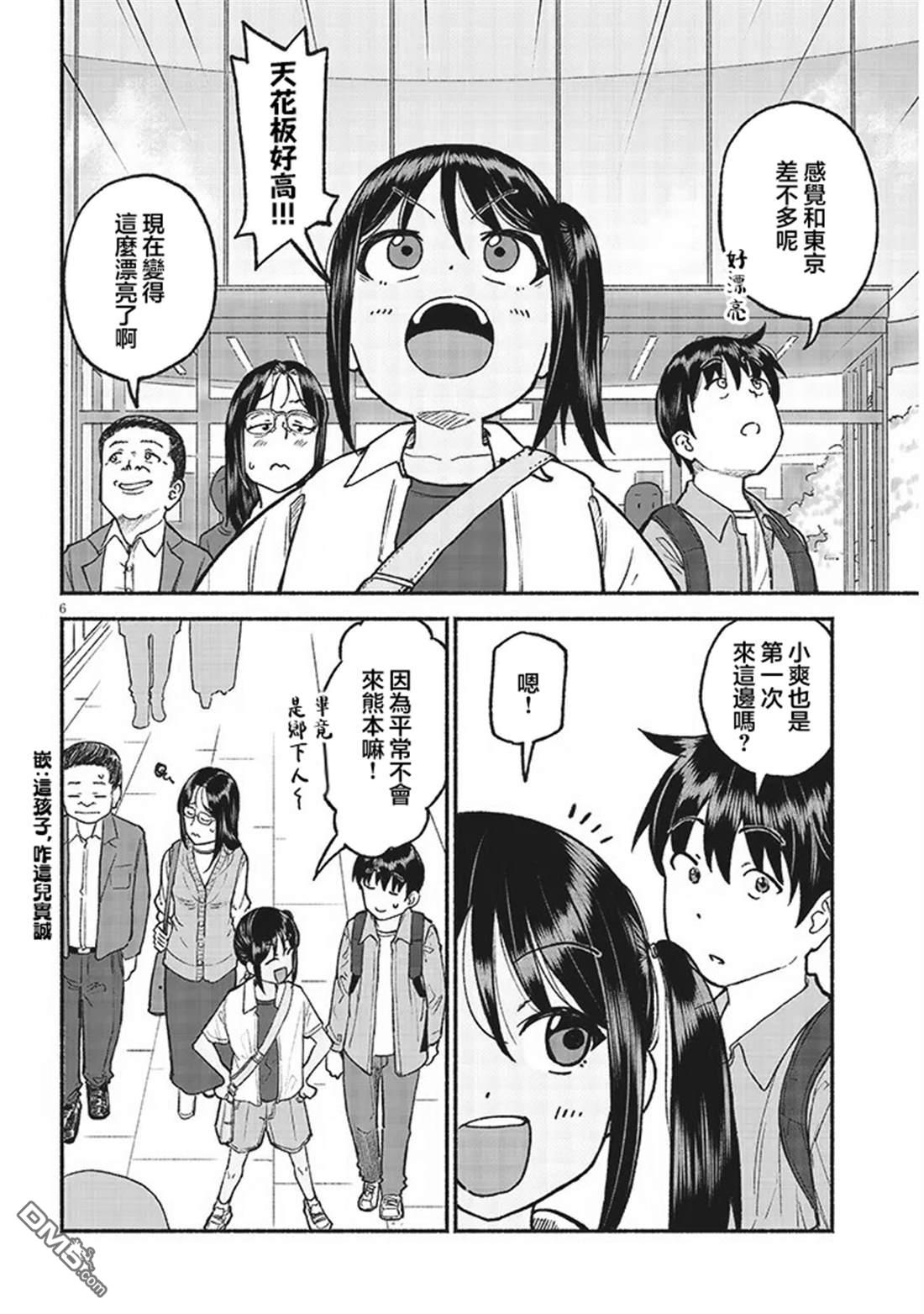 与乡村表妹间的恋爱喜剧 第34话 第6页